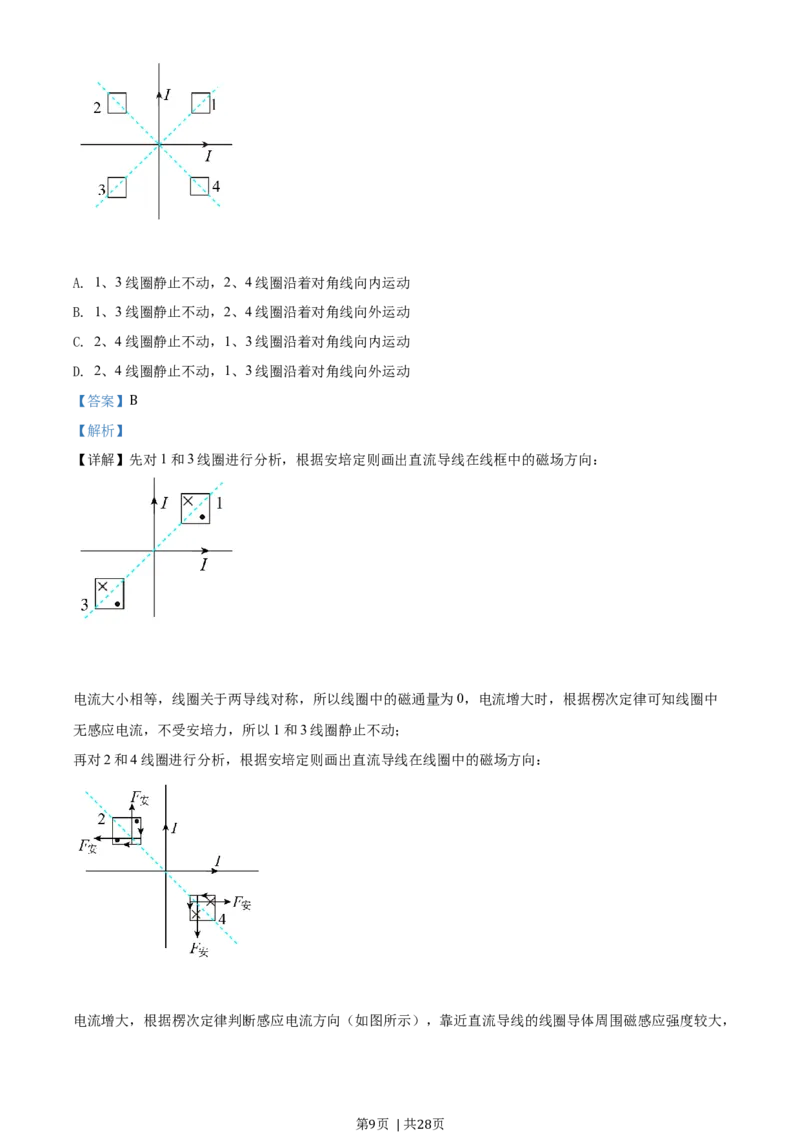 2020年高考物理试卷（浙江）1月（解析卷）_物理历年高考真题_新&middot;Word版2008-2025&middot;高考物理真题_物理（按年份分类）2008-2025_2020&middot;高考物理真题