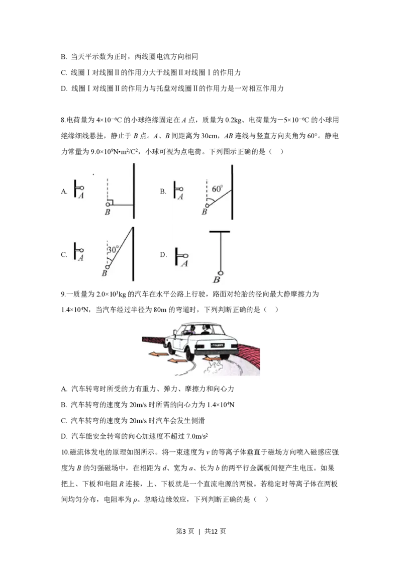 2019年高考物理试卷（浙江）（11月）（空白卷）_物理历年高考真题_新&middot;PDF版2008-2025&middot;高考物理真题_物理（按省份分类）2008-2025_2008-2025&middot;（浙江）物理高考真题