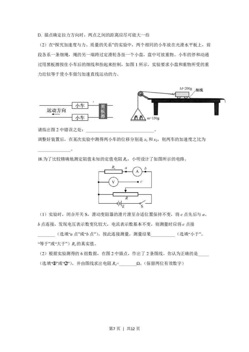 2019年高考物理试卷（浙江）（11月）（空白卷）_物理历年高考真题_新&middot;PDF版2008-2025&middot;高考物理真题_物理（按省份分类）2008-2025_2008-2025&middot;（浙江）物理高考真题