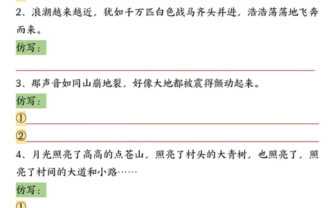 四年级上册语文全册重点句子仿写-含答案(1)_1-6年级语文仿写_四年级上册语文句子仿写+练习(1)
