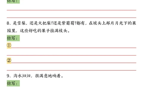 四年级上册语文全册重点句子仿写-含答案(1)_1-6年级语文仿写_四年级上册语文句子仿写+练习(1)