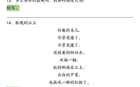 四年级上册语文全册重点句子仿写-含答案(1)_1-6年级语文仿写_四年级上册语文句子仿写+练习(1)