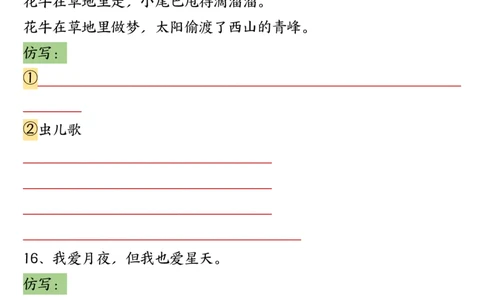 四年级上册语文全册重点句子仿写-含答案(1)_1-6年级语文仿写_四年级上册语文句子仿写+练习(1)
