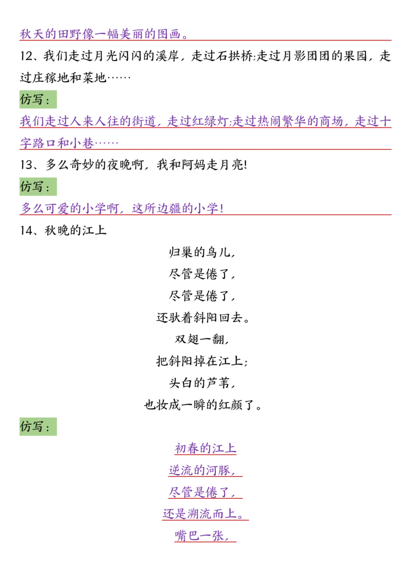 四年级上册语文全册重点句子仿写-含答案(1)_1-6年级语文仿写_四年级上册语文句子仿写+练习(1)