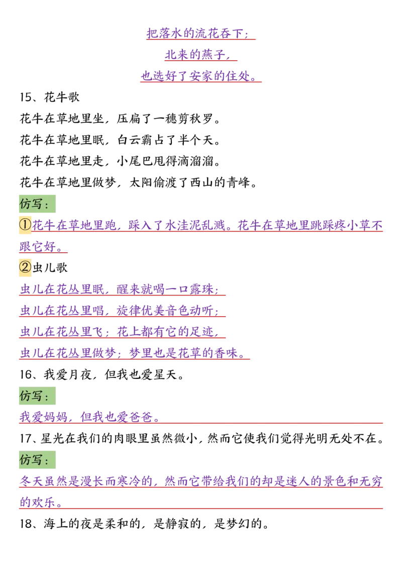 四年级上册语文全册重点句子仿写-含答案(1)_1-6年级语文仿写_四年级上册语文句子仿写+练习(1)