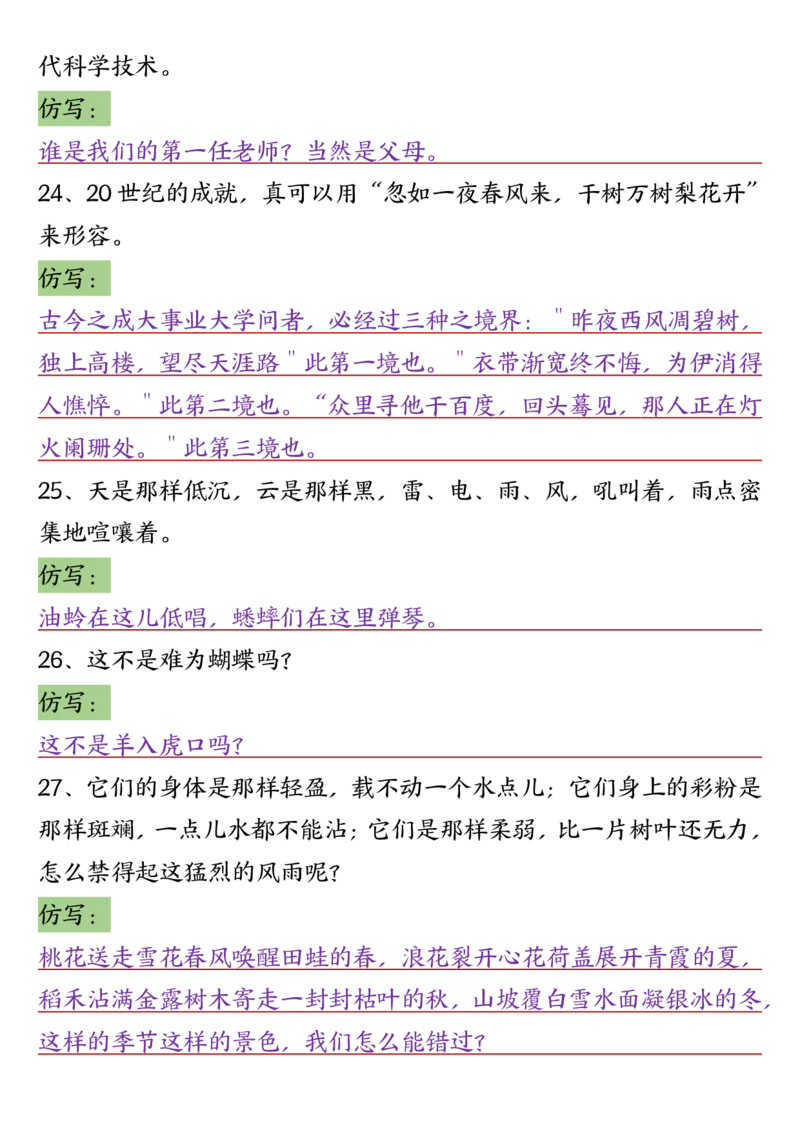 四年级上册语文全册重点句子仿写-含答案(1)_1-6年级语文仿写_四年级上册语文句子仿写+练习(1)