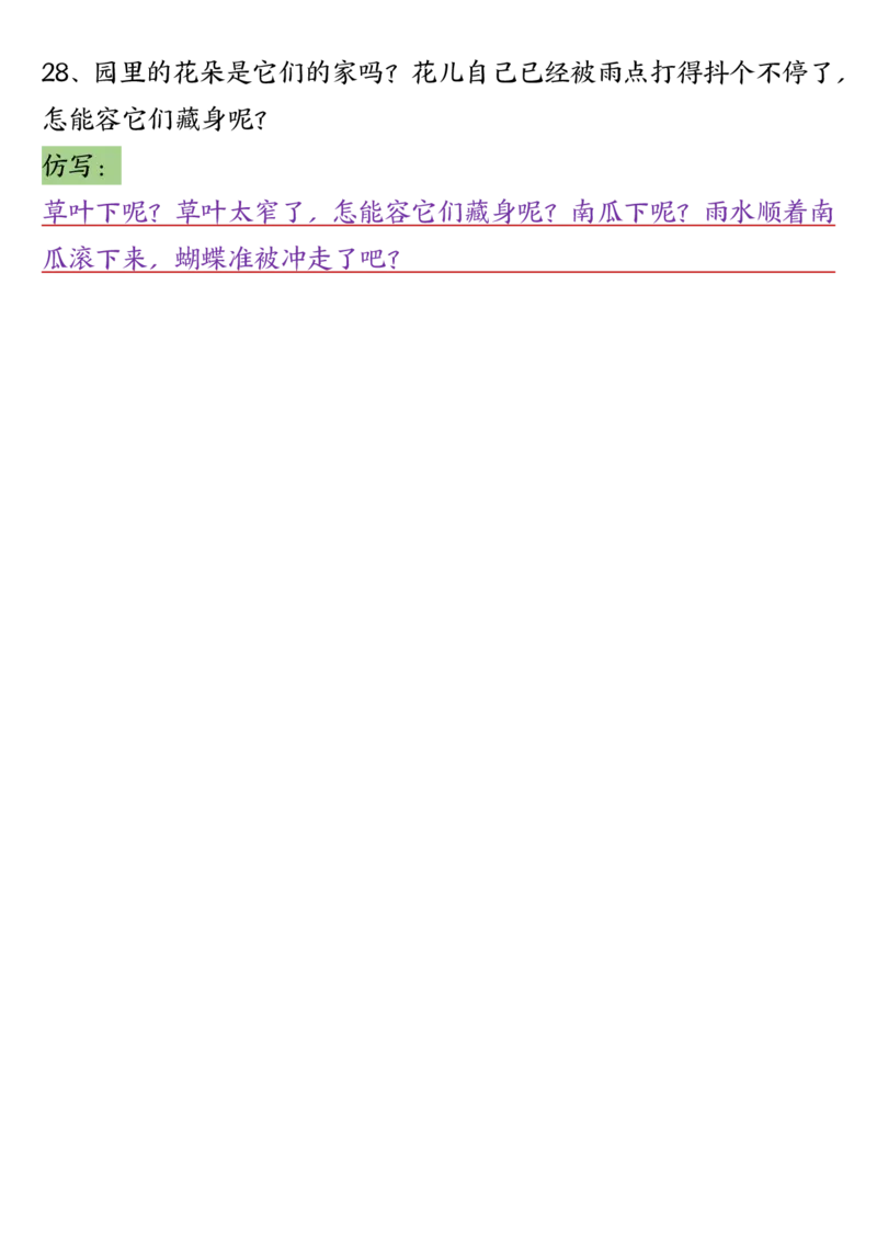 四年级上册语文全册重点句子仿写-含答案(1)_1-6年级语文仿写_四年级上册语文句子仿写+练习(1)