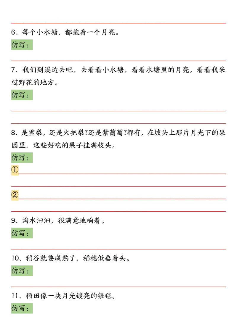 四年级上册语文全册重点句子仿写-含答案(1)_1-6年级语文仿写_四年级上册语文句子仿写+练习(1)