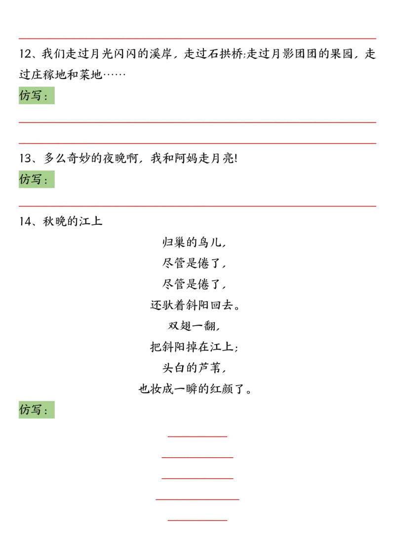 四年级上册语文全册重点句子仿写-含答案(1)_1-6年级语文仿写_四年级上册语文句子仿写+练习(1)