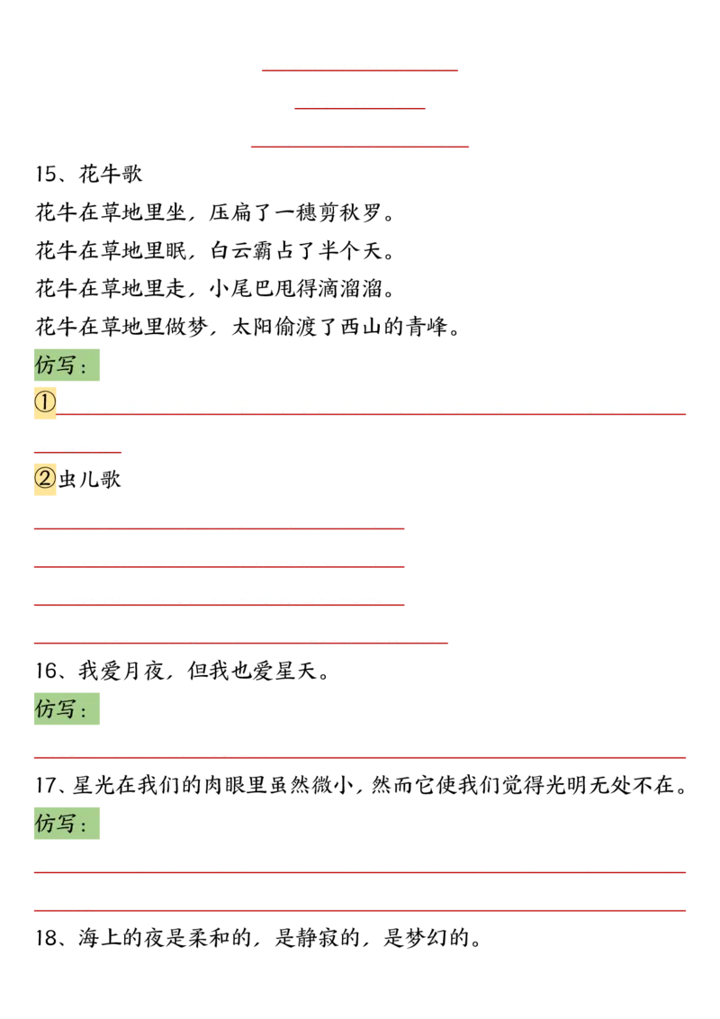 四年级上册语文全册重点句子仿写-含答案(1)_1-6年级语文仿写_四年级上册语文句子仿写+练习(1)