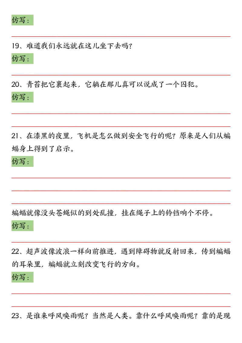 四年级上册语文全册重点句子仿写-含答案(1)_1-6年级语文仿写_四年级上册语文句子仿写+练习(1)