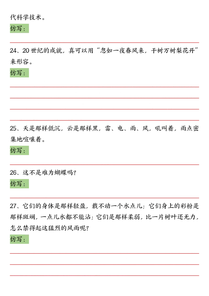 四年级上册语文全册重点句子仿写-含答案(1)_1-6年级语文仿写_四年级上册语文句子仿写+练习(1)