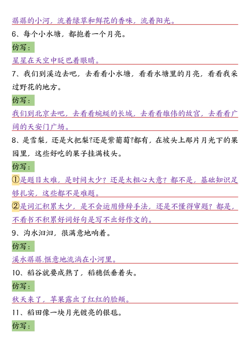 四年级上册语文全册重点句子仿写-含答案(1)_1-6年级语文仿写_四年级上册语文句子仿写+练习(1)