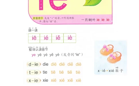 p40-复韵母ie_幼小衔接全套_7.幼小衔接全套_22、幼小衔接教材_语文幼小衔接教师参考用书word（语文）
