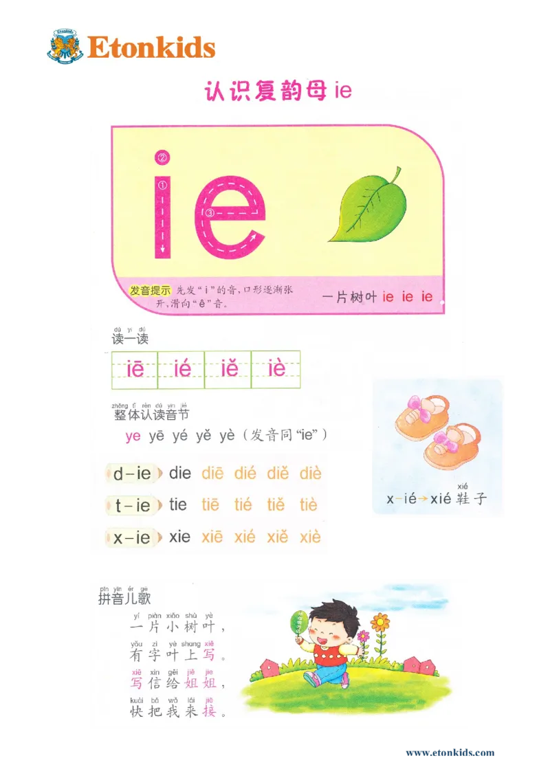 p40-复韵母ie_幼小衔接全套_7.幼小衔接全套_22、幼小衔接教材_语文幼小衔接教师参考用书word（语文）