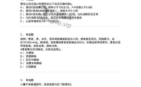 0-军队文职人员招聘考试（护理学）预测试题九-325626_军队文职(1)_01.军队文职真题-专业课_（全）版本一（历年真题+章节练习+模拟题）_护理学(军队文职)_预测模拟_纯题目