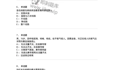 0-军队文职人员招聘考试（护理学）预测试题九-325626_军队文职(1)_01.军队文职真题-专业课_（全）版本一（历年真题+章节练习+模拟题）_护理学(军队文职)_预测模拟_纯题目