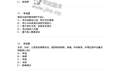 0-军队文职人员招聘考试（护理学）预测试题九-325626_军队文职(1)_01.军队文职真题-专业课_（全）版本一（历年真题+章节练习+模拟题）_护理学(军队文职)_预测模拟_纯题目