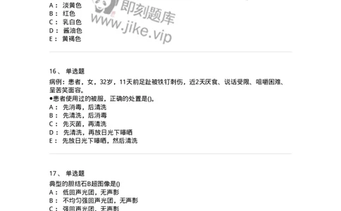 0-军队文职人员招聘考试（护理学）预测试题九-325626_军队文职(1)_01.军队文职真题-专业课_（全）版本一（历年真题+章节练习+模拟题）_护理学(军队文职)_预测模拟_纯题目