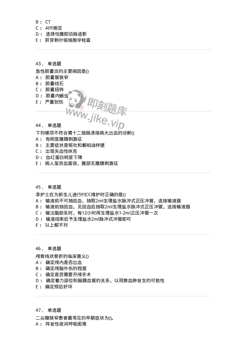 0-军队文职人员招聘考试（护理学）预测试题九-325626_军队文职(1)_01.军队文职真题-专业课_（全）版本一（历年真题+章节练习+模拟题）_护理学(军队文职)_预测模拟_纯题目