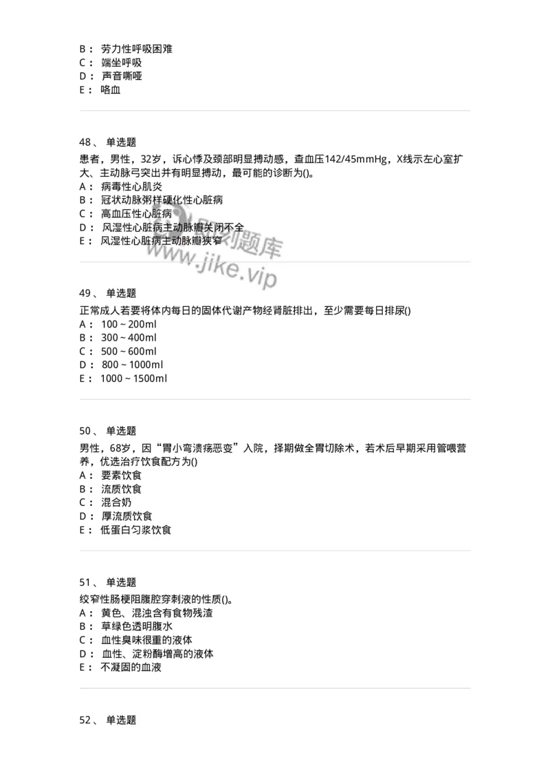 0-军队文职人员招聘考试（护理学）预测试题九-325626_军队文职(1)_01.军队文职真题-专业课_（全）版本一（历年真题+章节练习+模拟题）_护理学(军队文职)_预测模拟_纯题目