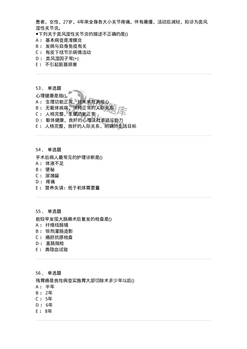 0-军队文职人员招聘考试（护理学）预测试题九-325626_军队文职(1)_01.军队文职真题-专业课_（全）版本一（历年真题+章节练习+模拟题）_护理学(军队文职)_预测模拟_纯题目