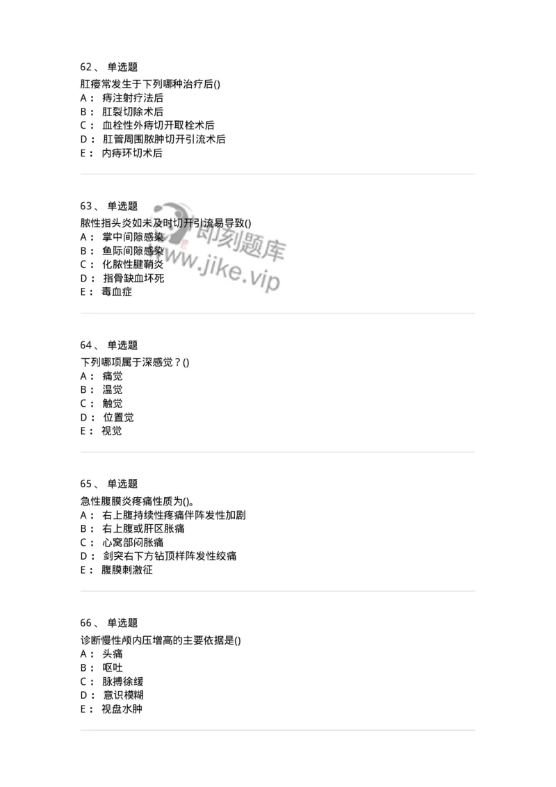 0-军队文职人员招聘考试（护理学）预测试题九-325626_军队文职(1)_01.军队文职真题-专业课_（全）版本一（历年真题+章节练习+模拟题）_护理学(军队文职)_预测模拟_纯题目