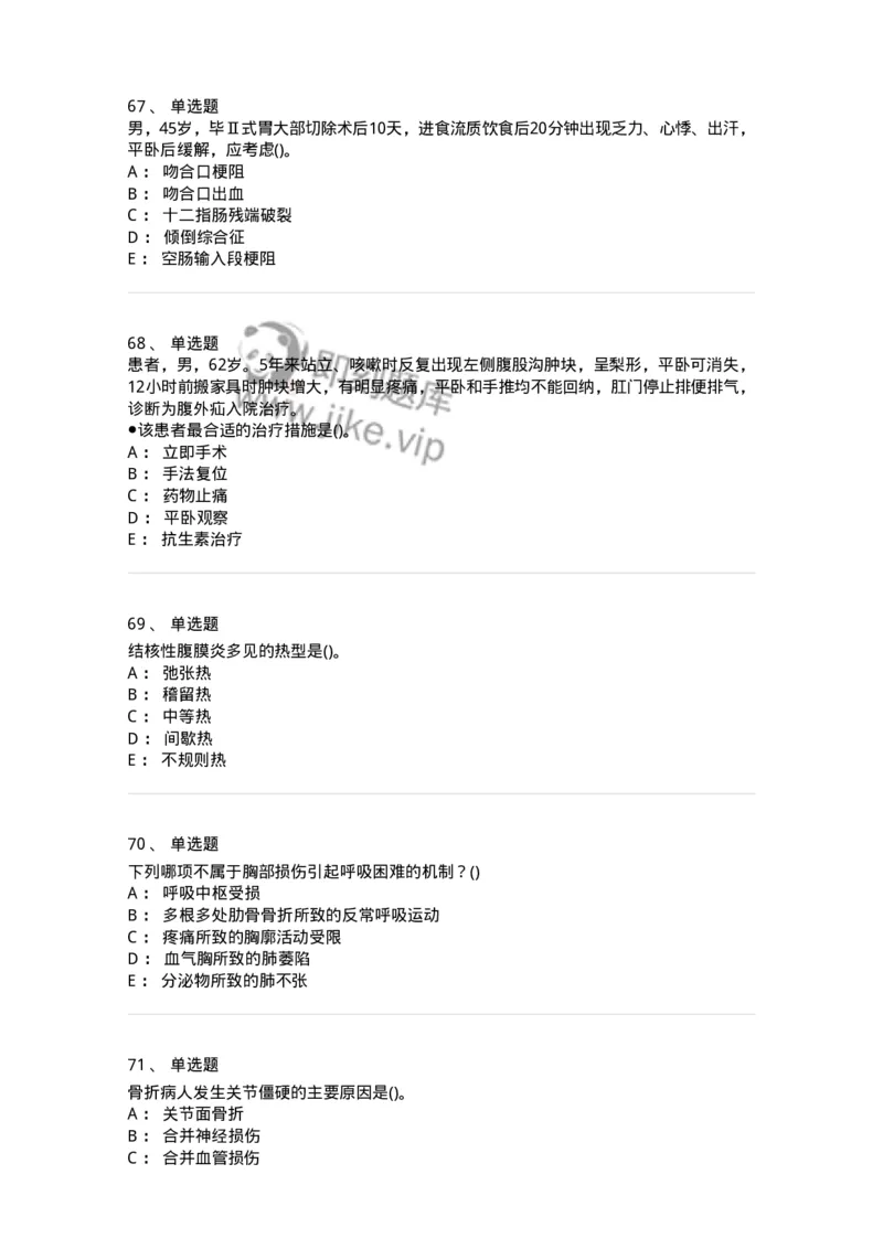 0-军队文职人员招聘考试（护理学）预测试题九-325626_军队文职(1)_01.军队文职真题-专业课_（全）版本一（历年真题+章节练习+模拟题）_护理学(军队文职)_预测模拟_纯题目