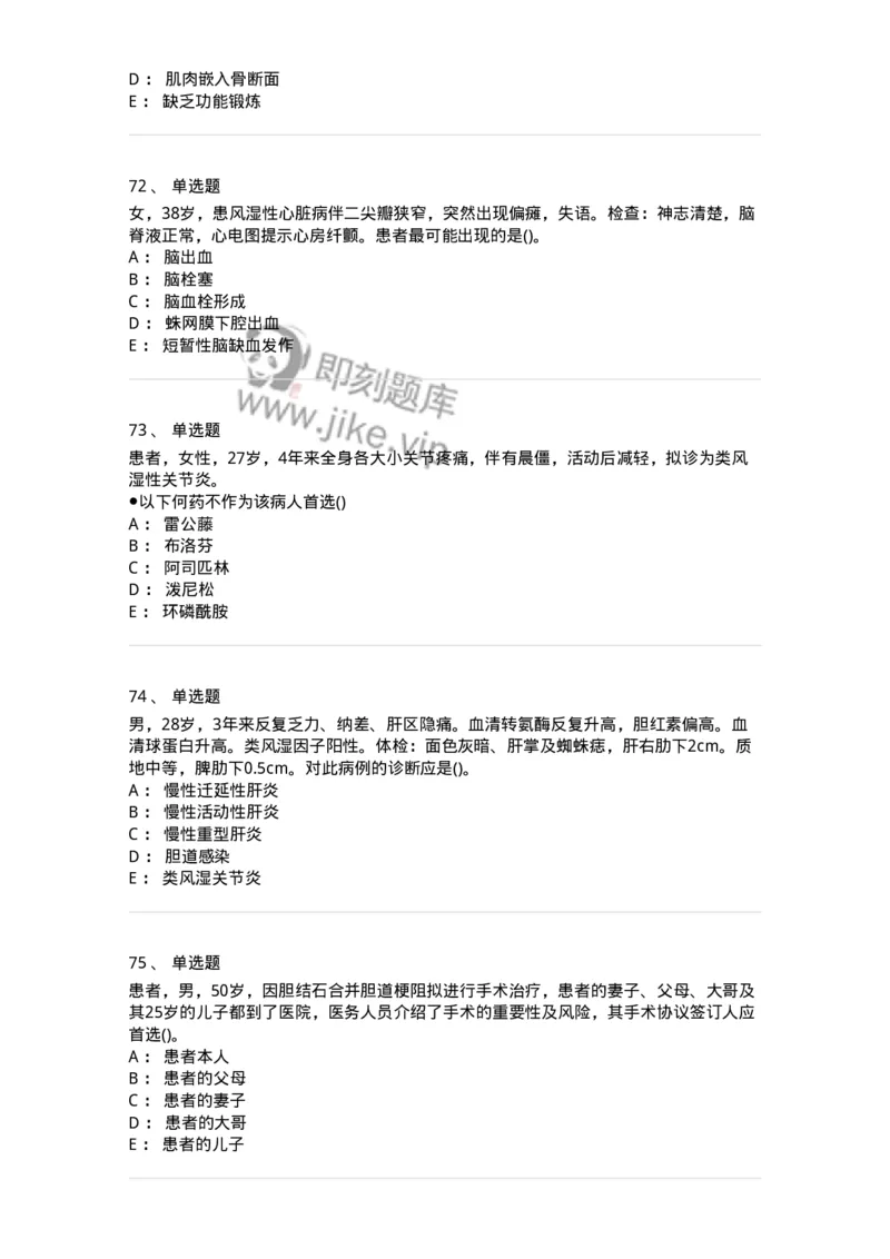 0-军队文职人员招聘考试（护理学）预测试题九-325626_军队文职(1)_01.军队文职真题-专业课_（全）版本一（历年真题+章节练习+模拟题）_护理学(军队文职)_预测模拟_纯题目