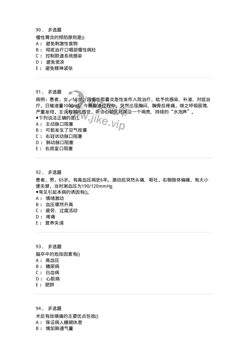 0-军队文职人员招聘考试（护理学）预测试题九-325626_军队文职(1)_01.军队文职真题-专业课_（全）版本一（历年真题+章节练习+模拟题）_护理学(军队文职)_预测模拟_纯题目