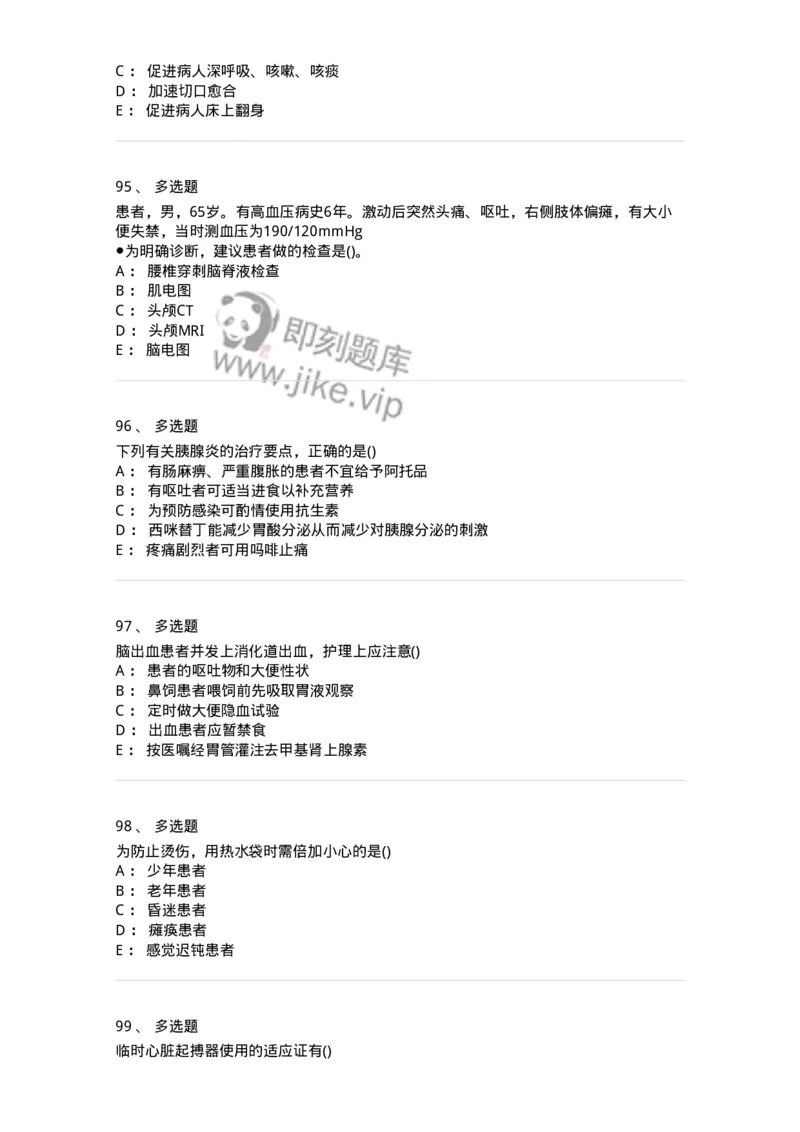 0-军队文职人员招聘考试（护理学）预测试题九-325626_军队文职(1)_01.军队文职真题-专业课_（全）版本一（历年真题+章节练习+模拟题）_护理学(军队文职)_预测模拟_纯题目