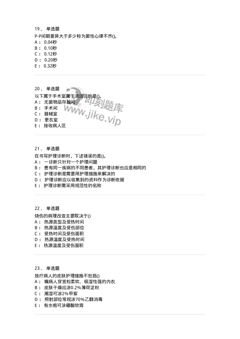 0-军队文职人员招聘考试（护理学）预测试题九-325626_军队文职(1)_01.军队文职真题-专业课_（全）版本一（历年真题+章节练习+模拟题）_护理学(军队文职)_预测模拟_纯题目