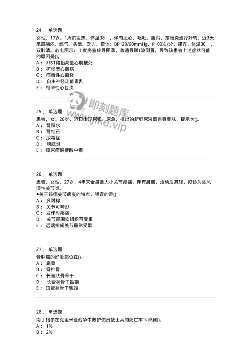 0-军队文职人员招聘考试（护理学）预测试题九-325626_军队文职(1)_01.军队文职真题-专业课_（全）版本一（历年真题+章节练习+模拟题）_护理学(军队文职)_预测模拟_纯题目