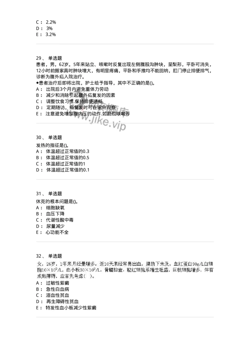 0-军队文职人员招聘考试（护理学）预测试题九-325626_军队文职(1)_01.军队文职真题-专业课_（全）版本一（历年真题+章节练习+模拟题）_护理学(军队文职)_预测模拟_纯题目