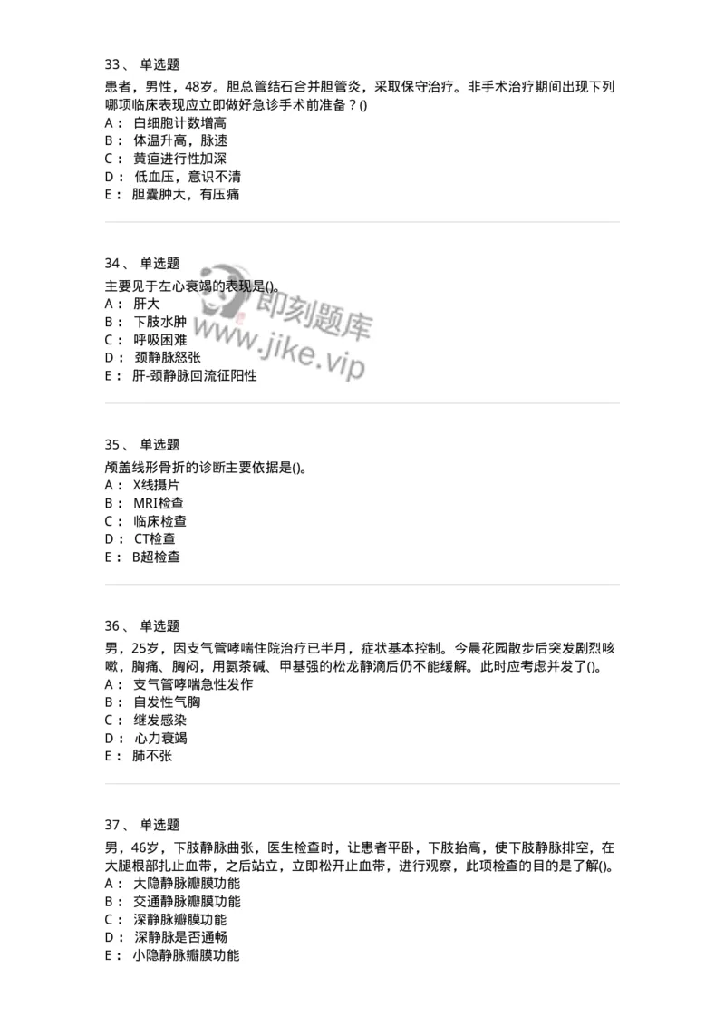 0-军队文职人员招聘考试（护理学）预测试题九-325626_军队文职(1)_01.军队文职真题-专业课_（全）版本一（历年真题+章节练习+模拟题）_护理学(军队文职)_预测模拟_纯题目