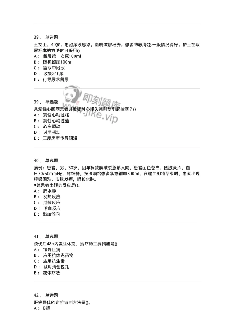 0-军队文职人员招聘考试（护理学）预测试题九-325626_军队文职(1)_01.军队文职真题-专业课_（全）版本一（历年真题+章节练习+模拟题）_护理学(军队文职)_预测模拟_纯题目