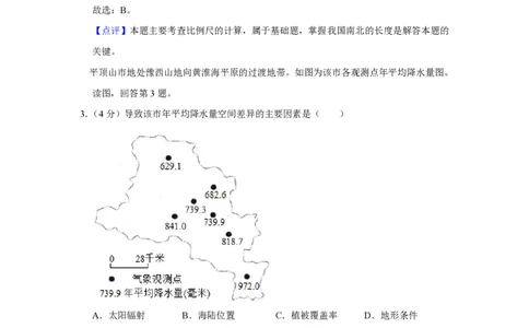 2019年高考地理试卷（北京）（解析卷）_地理历年高考真题_新&middot;PDF版2008-2025&middot;高考地理真题_地理（按年份分类）2008-2025_2019&middot;地理高考真题