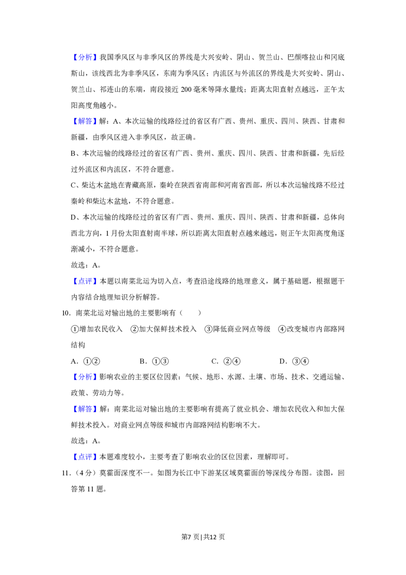2019年高考地理试卷（北京）（解析卷）_地理历年高考真题_新&middot;PDF版2008-2025&middot;高考地理真题_地理（按年份分类）2008-2025_2019&middot;地理高考真题