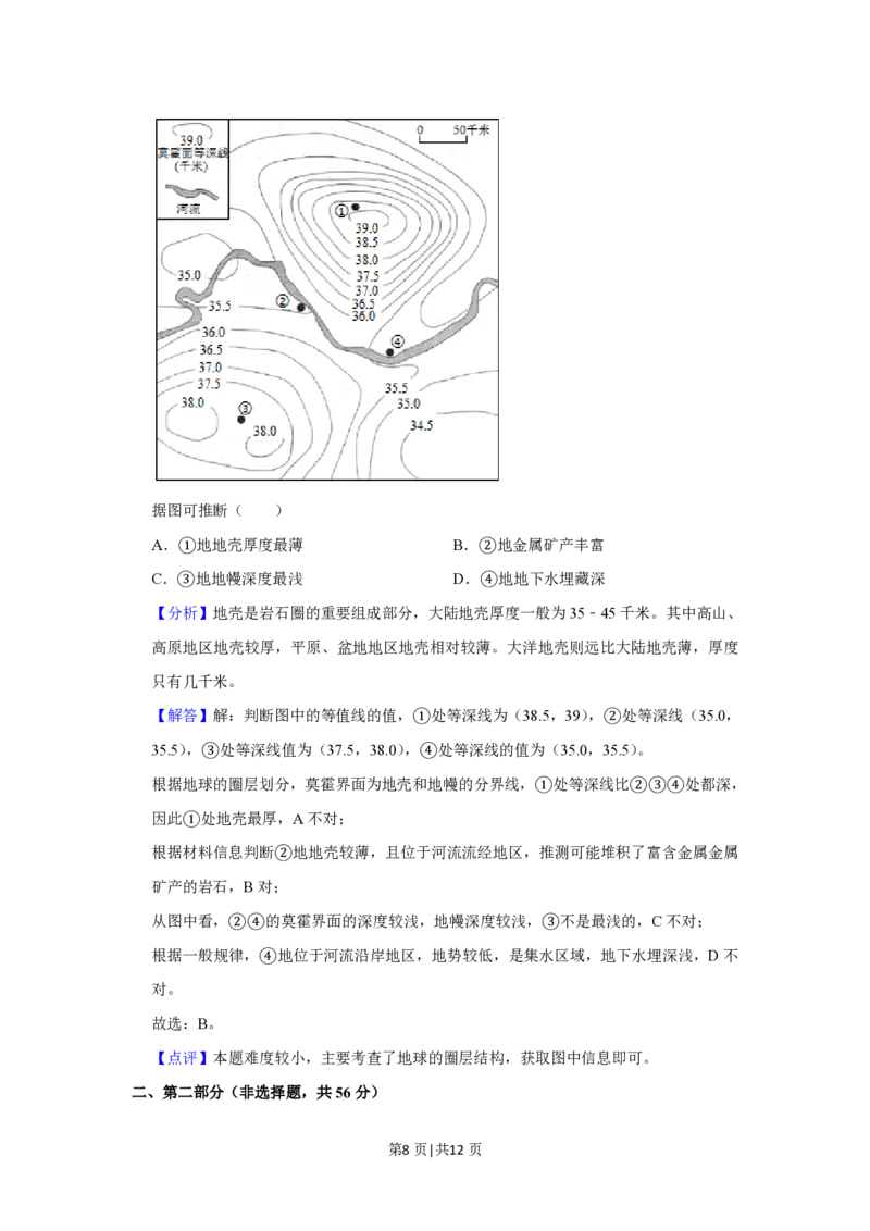 2019年高考地理试卷（北京）（解析卷）_地理历年高考真题_新&middot;PDF版2008-2025&middot;高考地理真题_地理（按年份分类）2008-2025_2019&middot;地理高考真题