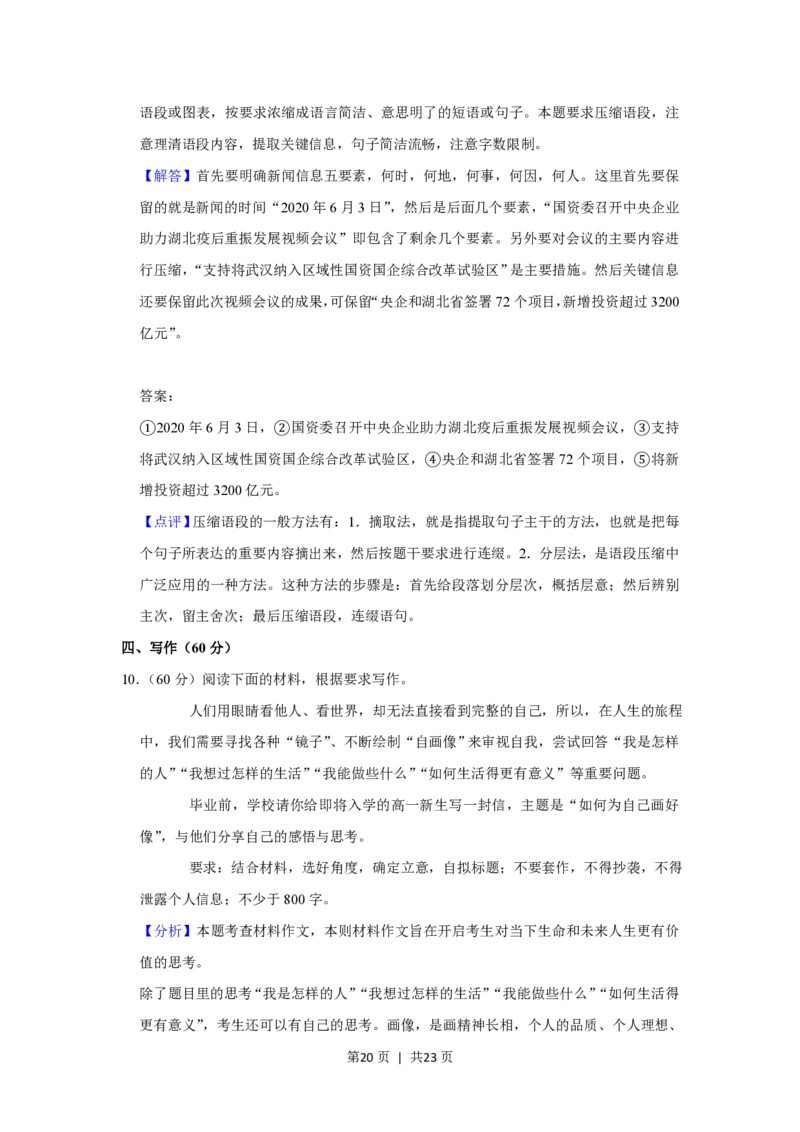 2020年高考语文试卷（新课标Ⅲ卷）（解析卷）_语文历年高考真题_新&middot;PDF版2008-2025&middot;高考语文真题_语文（按省份分类）2008-2025_2008-2025&middot;（四川）语文高考真题