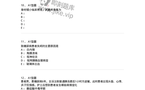 702007-第七章内分泌代谢性疾病病人的护理-174414_军队文职(1)_01.军队文职真题-专业课_（全）版本一（历年真题+章节练习+模拟题）_护理学(军队文职)_章节练习_纯题目