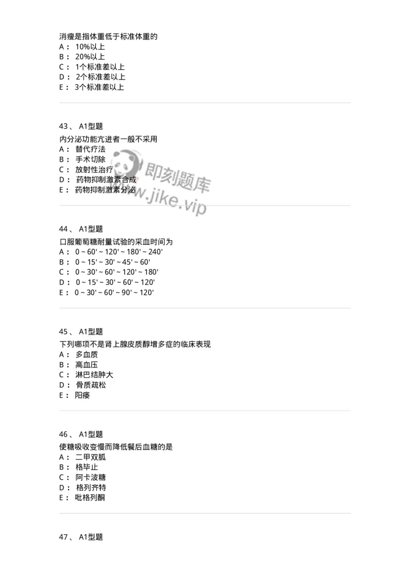 702007-第七章内分泌代谢性疾病病人的护理-174414_军队文职(1)_01.军队文职真题-专业课_（全）版本一（历年真题+章节练习+模拟题）_护理学(军队文职)_章节练习_纯题目