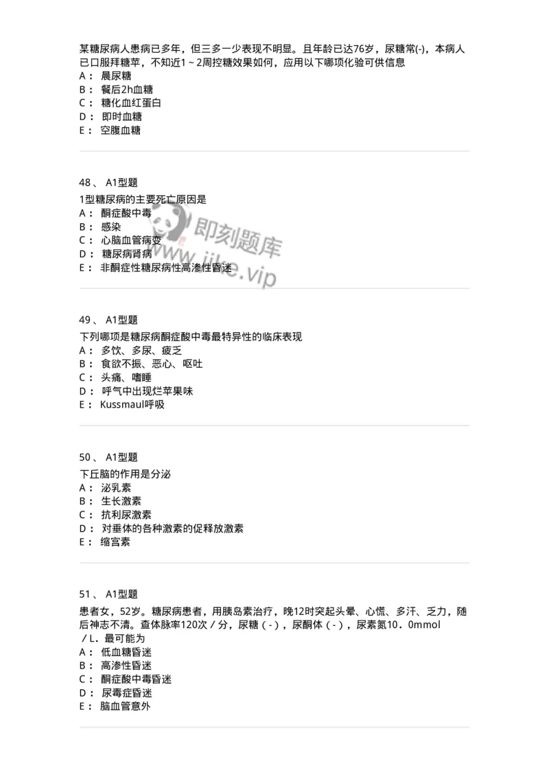 702007-第七章内分泌代谢性疾病病人的护理-174414_军队文职(1)_01.军队文职真题-专业课_（全）版本一（历年真题+章节练习+模拟题）_护理学(军队文职)_章节练习_纯题目