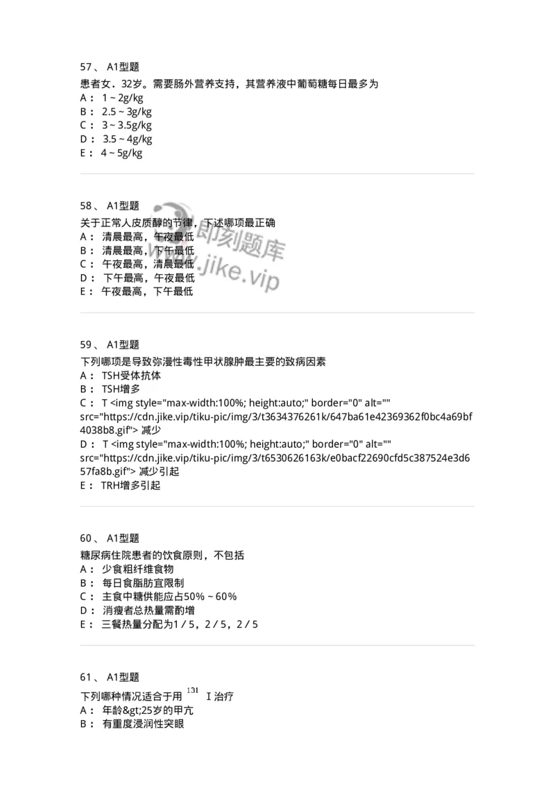 702007-第七章内分泌代谢性疾病病人的护理-174414_军队文职(1)_01.军队文职真题-专业课_（全）版本一（历年真题+章节练习+模拟题）_护理学(军队文职)_章节练习_纯题目