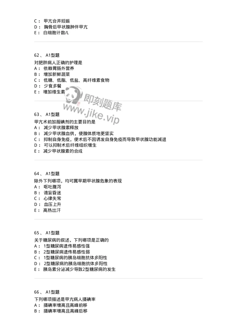 702007-第七章内分泌代谢性疾病病人的护理-174414_军队文职(1)_01.军队文职真题-专业课_（全）版本一（历年真题+章节练习+模拟题）_护理学(军队文职)_章节练习_纯题目