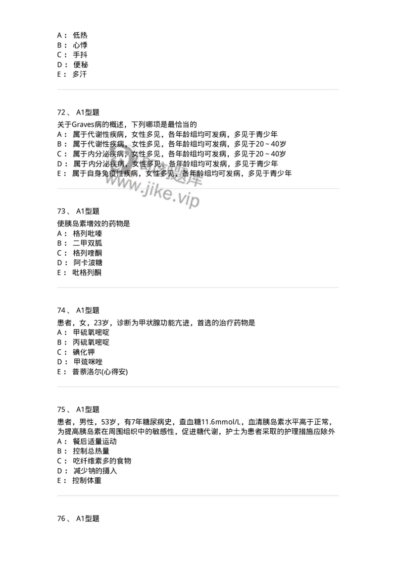 702007-第七章内分泌代谢性疾病病人的护理-174414_军队文职(1)_01.军队文职真题-专业课_（全）版本一（历年真题+章节练习+模拟题）_护理学(军队文职)_章节练习_纯题目