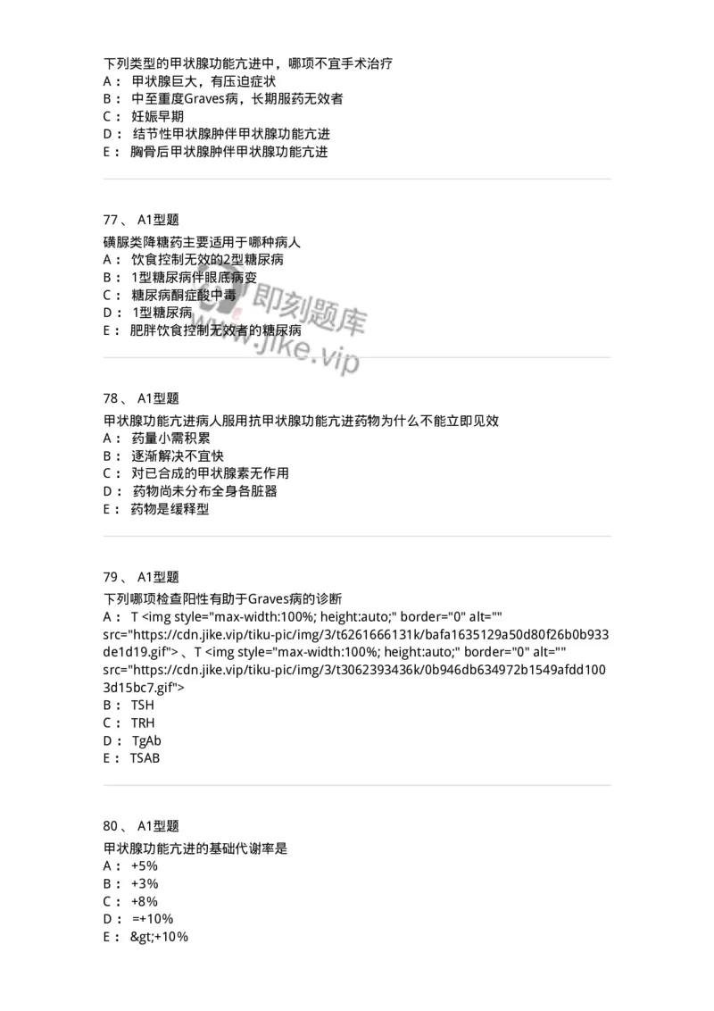 702007-第七章内分泌代谢性疾病病人的护理-174414_军队文职(1)_01.军队文职真题-专业课_（全）版本一（历年真题+章节练习+模拟题）_护理学(军队文职)_章节练习_纯题目