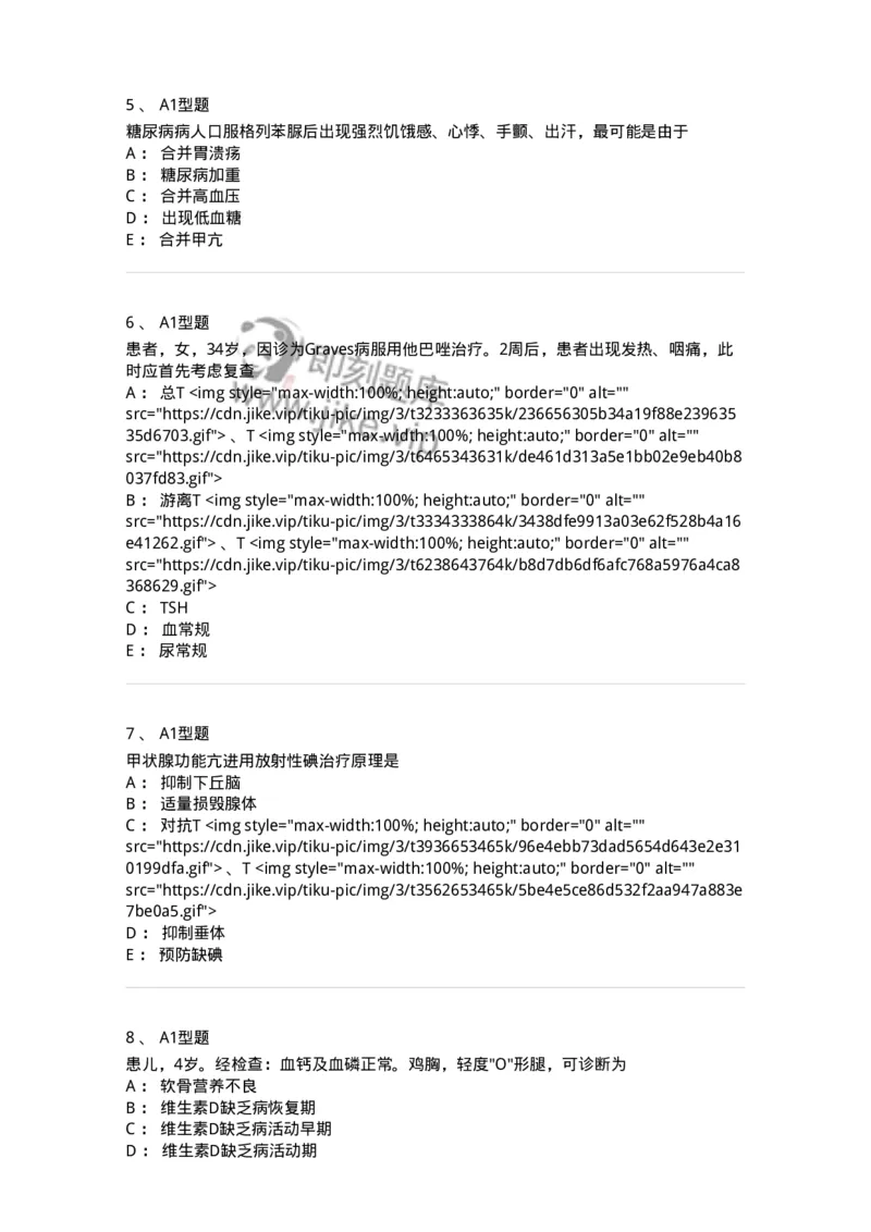 702007-第七章内分泌代谢性疾病病人的护理-174414_军队文职(1)_01.军队文职真题-专业课_（全）版本一（历年真题+章节练习+模拟题）_护理学(军队文职)_章节练习_纯题目