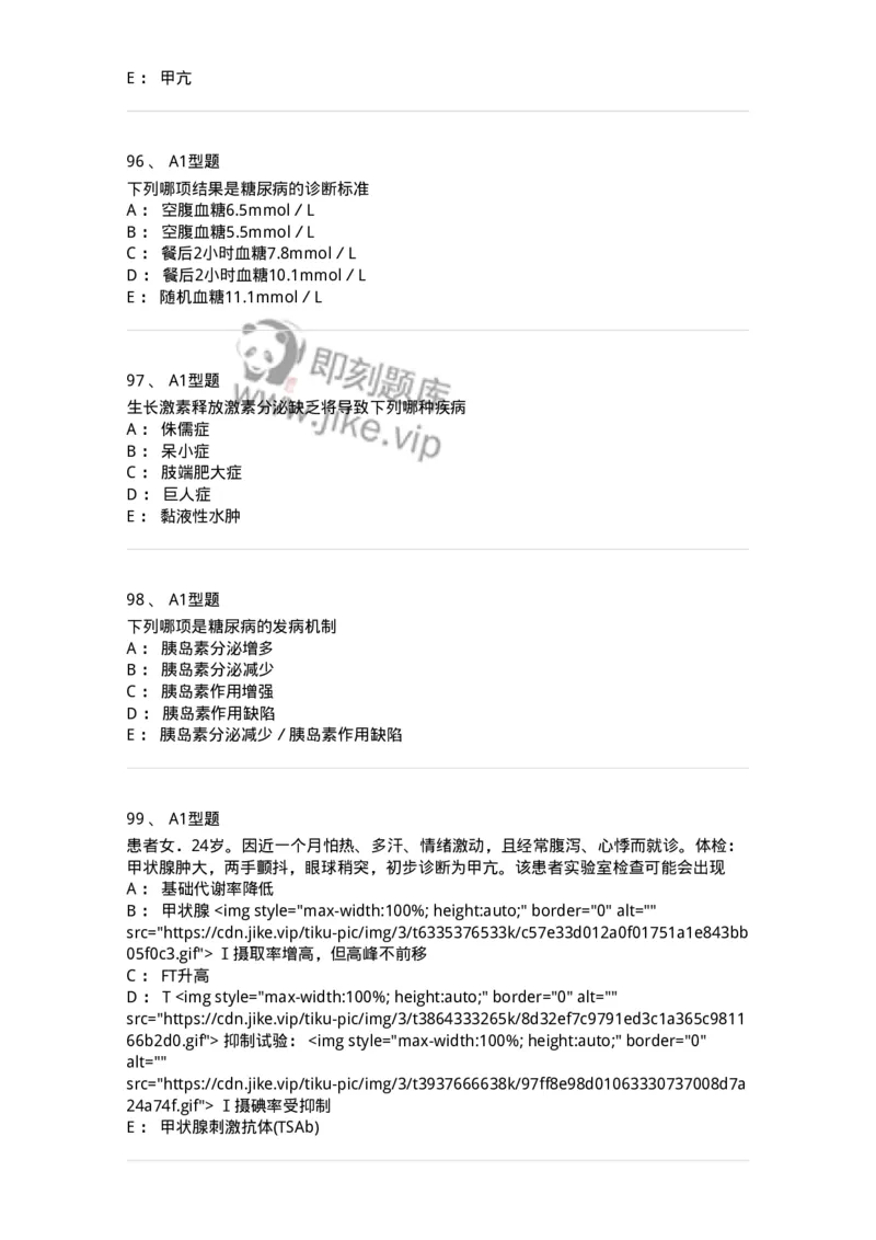 702007-第七章内分泌代谢性疾病病人的护理-174414_军队文职(1)_01.军队文职真题-专业课_（全）版本一（历年真题+章节练习+模拟题）_护理学(军队文职)_章节练习_纯题目