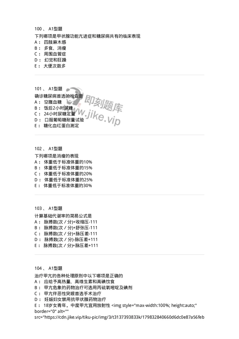 702007-第七章内分泌代谢性疾病病人的护理-174414_军队文职(1)_01.军队文职真题-专业课_（全）版本一（历年真题+章节练习+模拟题）_护理学(军队文职)_章节练习_纯题目